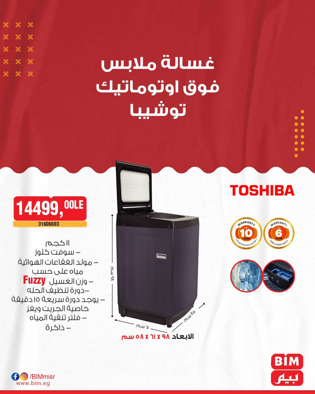 bim offers from 8may to 5may 2025 عروض بيم من 8 مايو حتى 5 مايو 2025 صفحة رقم 5